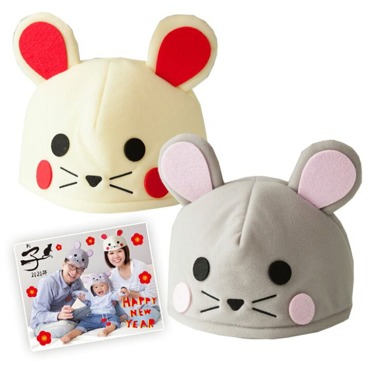 楽天市場 ねずみキャップ 年 干支 子 ねずみ ネズミ 鼠 キャップ 帽子 年賀状 写真 Sns 画像 子年 ねずみ年 ネズミ年 記念 かわいい 家族 ファミリー ルカン Requin 5960 やるcan