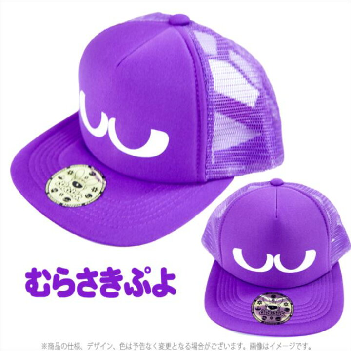楽天市場 ぷよぷよメッシュキャップ キャラクター 帽子 キャップ Cap 56cm 60cm ぷよぷよ帽子 かわいい おしゃれ 人気 ルカン 07 やるcan 楽天市場 ぷよぷよメッシュキャップ キャラクター 帽子 キャップ Cap 56cm 60cm ぷよぷよ帽子 かわいい おしゃれ 人気 ルカン 07 やるcan