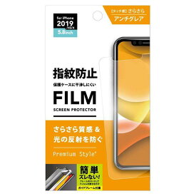 iPhone 11 Pro 5.8インチ iPhone11Pro 対応 フィルム 治具付き 液晶保護フィルム 指紋・反射防止 液晶保護 保護フィルム PGA PG-19AAG01