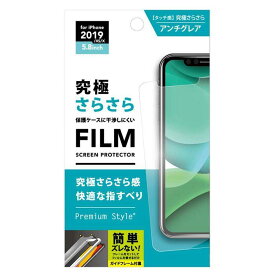 iPhone 11 Pro 5.8インチ iPhone11Pro 対応 フィルム 治具付き 液晶保護フィルム 究極さらさら 液晶保護 保護フィルム PGA PG-19ATA02