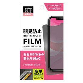 iPhone 11 6.1インチ iPhone11 対応 フィルム 治具付き 液晶保護フィルム 覗き見防止 液晶保護 保護フィルム PGA PG-19BMB01