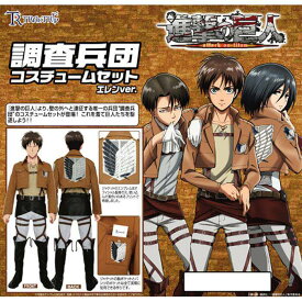 楽天市場 調査兵団 エンブレムの通販