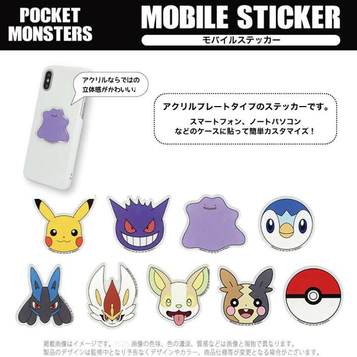 楽天市場 シール ステッカー カスタムシール ポケットモンスター モバイルステッカー カスタム デコレーション グルマンディーズ Poke 713 やるcan