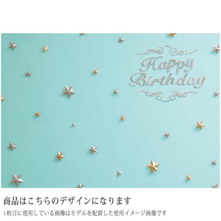 楽天市場 イエスタ Happy Birthday ミントグリーン背景 壁紙 フォトポスター 写真 撮影 ハッピーバースデー 誕生日 記念写真 クリアストーン やるcan