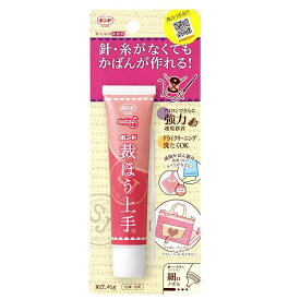 裁ほう上手45g 布用接着剤 細口ノズル 裾上げ 名前付け 手芸 布用 裁縫 強力接着 アーテック 50704