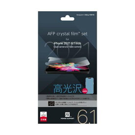 iPhone13 iPhone13Pro 13/13Pro 2021年モデルiPhone6.1インチ 対応 AFP crystal film 高光沢 液晶保護フィルム ディスプレイ保護 画面保護 フィルム パワーサポート PIPK-01