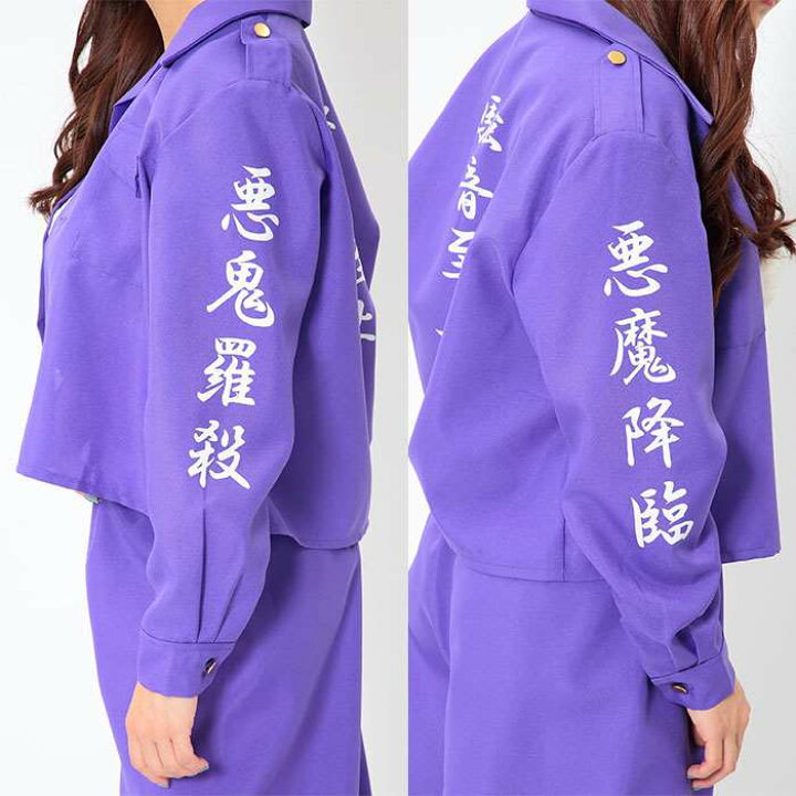 レディース特攻服 青 ブルー ヤンキー 不良 極悪非道 特攻服 特服 ブランド品 ブルー