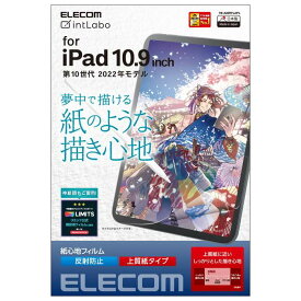 【代引不可】iPad 10.9インチ 第 10 世代 用 フィルム ペーパーライク 上質紙 紙のような描き心地 アンチグレア 指紋防止 反射防止 マット エアーレス エレコム TB-A22RFLAPL