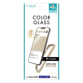 iPhone 14 Plus/13 Pro Max 全画面保護 ソフトフレーム ベージュ ViAMO COLOR GLASS 液晶保護ガラス ガラスフィルム 超硬度10H 表面強化ガラス LEPLUS NEXT LN-IA22FGVMBG