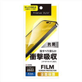 iPhone 14 Pro 6.1インチ対応 液晶全面保護フィルム 衝撃吸収 光沢 画面保護 液晶保護フィルム 全面保護 ケースに干渉しにくい PGA PG-22QSF01