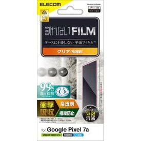 【代引不可】Google Pixel 7a フィルム 指紋認証対応 高透明 衝撃吸収 抗菌 指紋防止 気泡防止 液晶保護フィルム エレコム PM-P231FLFPAGN