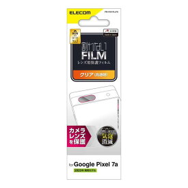 【代引不可】Google Pixel 7a レンズカバー カメラ保護 フィルム 高透明 指紋防止 気泡防止 カメラレンズ保護 エレコム PM-P231FLLFG