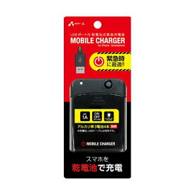【即日出荷】USBポート付き 単3 乾電池充電器 モバイルチャージャー 1A 電池別売 スマートフォン ブラック エアージェイ BJ-USBNBBK