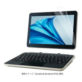 【代引不可】dynabook K70(10.1インチ) 画面保護フィルム エレコム EF-K70FLST