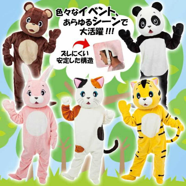 ジグ アニマル着ぐるみ ウサギ コスチューム（Amazon | ジグ アニマル 