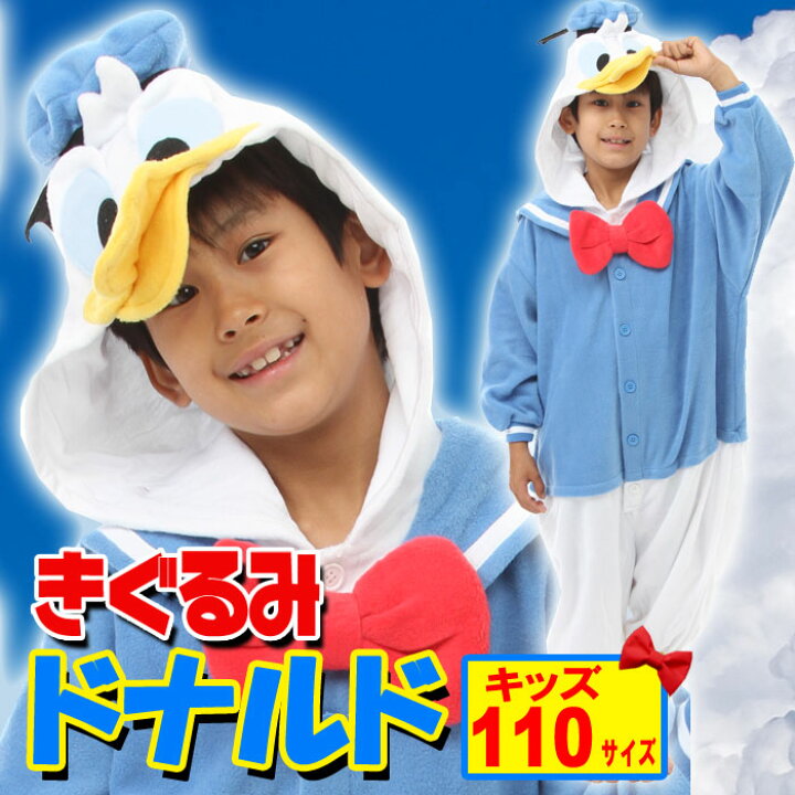 楽天市場 着ぐるみ 子供用 ドナルドダック フリース着ぐるみ キッズサイズ110cm キャラクター Disney ディズニー Donaldduck きぐるみ サザック Rbj 030f やるcan 楽天市場 着ぐるみ 子供用 ドナルドダック フリース着ぐるみ キッズサイズ110cm キャラクター Disney ディズニー Donaldduck きぐるみ サザック Rbj 030f やるcan