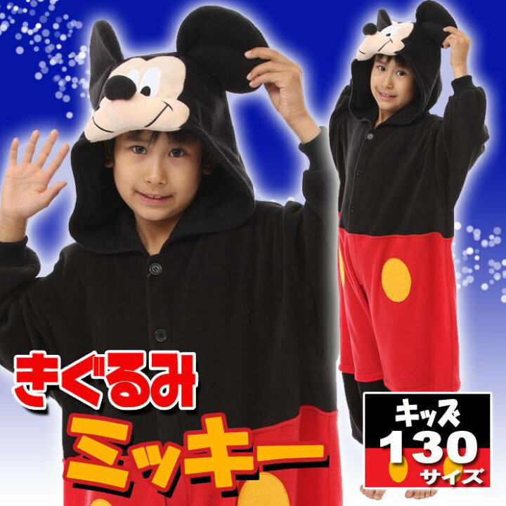 楽天市場 着ぐるみ 子供用 ミッキー フリース着ぐるみ キッズサイズ130ｃｍ キャラクター Disney ディズニー ミッキーマウス きぐるみ サザック Rbj 026h やるcan