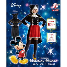 公式 正規ライセンス COSTUME MAGICAL MICKEY ディズニー ミッキーマウス レディースサイズ ハロウィンコスチューム コスプレ 3点セット 衣装 仮装 変装 RUBIES JAPAN 95839
