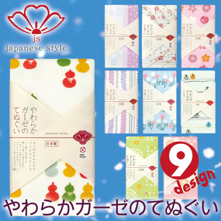 楽天市場 Japanese Style やわらかガーゼのてぬぐい 全9柄 イラスト 総柄 手拭い 手ぬぐい フェイスタオル 日繊商工 Nsjs 011 やるcan