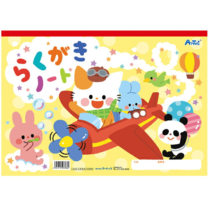 楽天市場 らくがきノート B4 ヨコ型 落書き お絵かき イラスト 図工 文具 文房具 学ぶ 遊ぶ 子供用 日用品 雑貨 アーテック 33 やるcan 楽天市場 らくがきノート B4 ヨコ型 落書き お絵かき イラスト 図工 文具 文房具 学ぶ 遊ぶ 子供用 日用品 雑貨 アーテック 33 やるcan