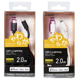 【代引不可】USB-C to Lightningケーブル やわらかタイプ 2m PD対応 高速充電 データ転送 エレコム MPA-CLY20
