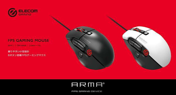 楽天市場 代引不可 Fps ゲーミングマウス Arma マウス 8ボタン搭載 小型設計 エルゴノミクスデザイン 2 0mケーブル エレコム M Arma50 やるcan