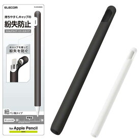 【代引不可】Apple Pencil 第1世代 細ペン軸タイプ スリムグリップ ケースタイプ シリコン 指にフィット 握りやすい エレコム TB-APECNBS