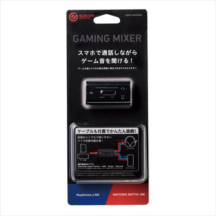 楽天市場 代引不可 デジタルミキサー ゲーミングミキサー ケーブル付属 Usb ボイスチャット対応 Ps4 Switch対応 エレコム Hsad Gm30mbk やるcan