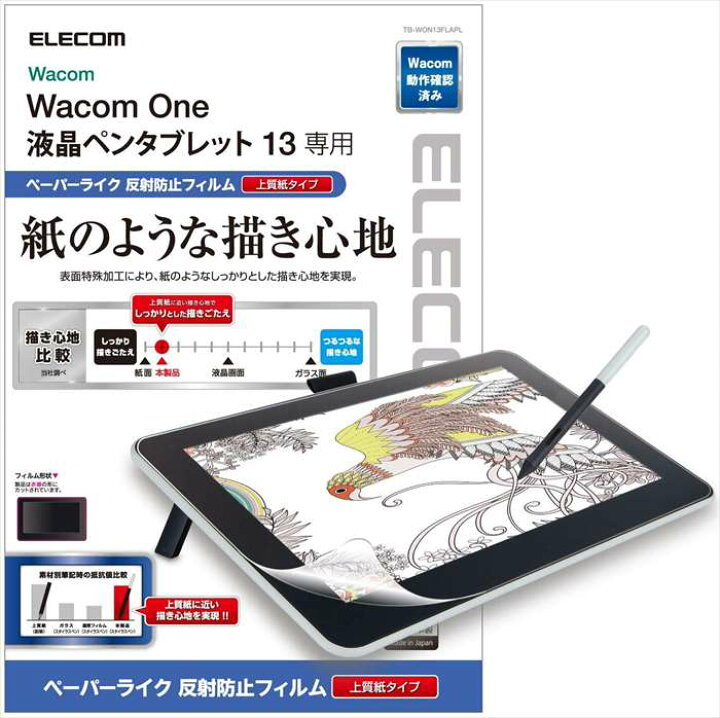楽天市場】【代引不可】Wacom One 液晶ペンタブレット 13 専用 液晶 