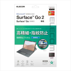【あす楽】【代引不可】Surface Go 2/Surface Go 液晶保護フィルム 高精細 指紋防止 反射防止 エアーレス スムースコート エレコム TB-MSG20FLFAHD