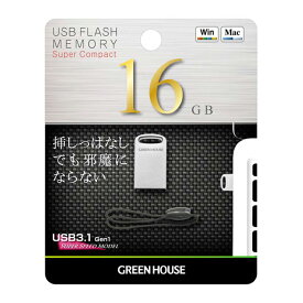 超小型 USBメモリー 16GB USB3.1 Gen1 5Gbps 高速転送 パスワードロック機能 USBマスストレージクラス グリーンハウス GH-UF3MB16G-SV
