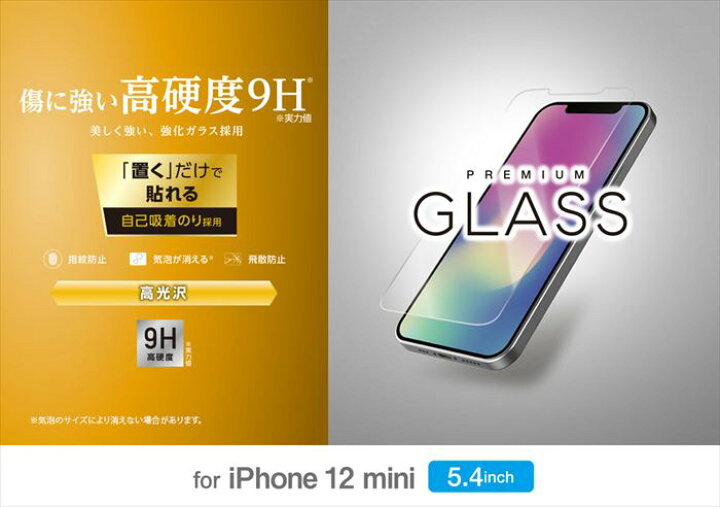 楽天市場】【代引不可】iPhone 12 mini 液晶保護ガラス 傷に強い 高 