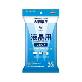 【あす楽】【代引不可】液晶用 ウェットクリーニングティッシュ 厚手大判 20枚 ノンアルコール 帯電防止 ノートPC スマートフォン タブレット 日本製 エレコム WC-DP20LP4