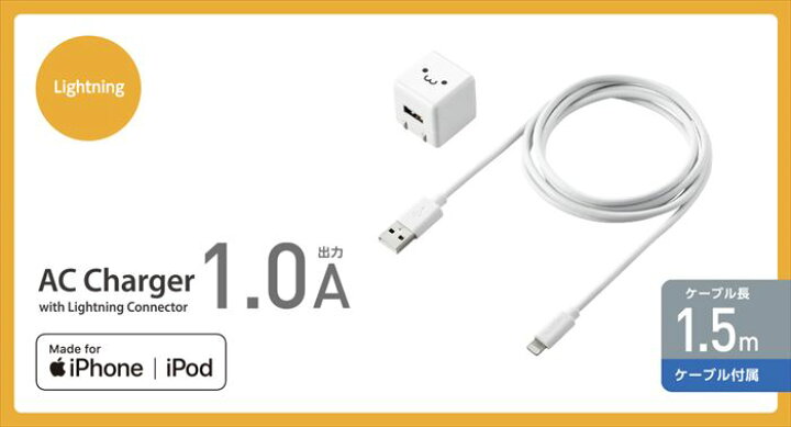 楽天市場】【あす楽】【代引不可】AC充電器 5W Lightningケーブル付属 1.5m ACアダプター キューブ型 iPhone iPad iPod コンパクト エレコム MPA-ACL05 : やるCAN 楽天市場】【あす楽】【代引不可】AC充電器 5W Lightningケーブル付属 1.5m ACアダプター キューブ型 iPhone iPad iPod コンパクト エレコム MPA-ACL05 : やるCAN