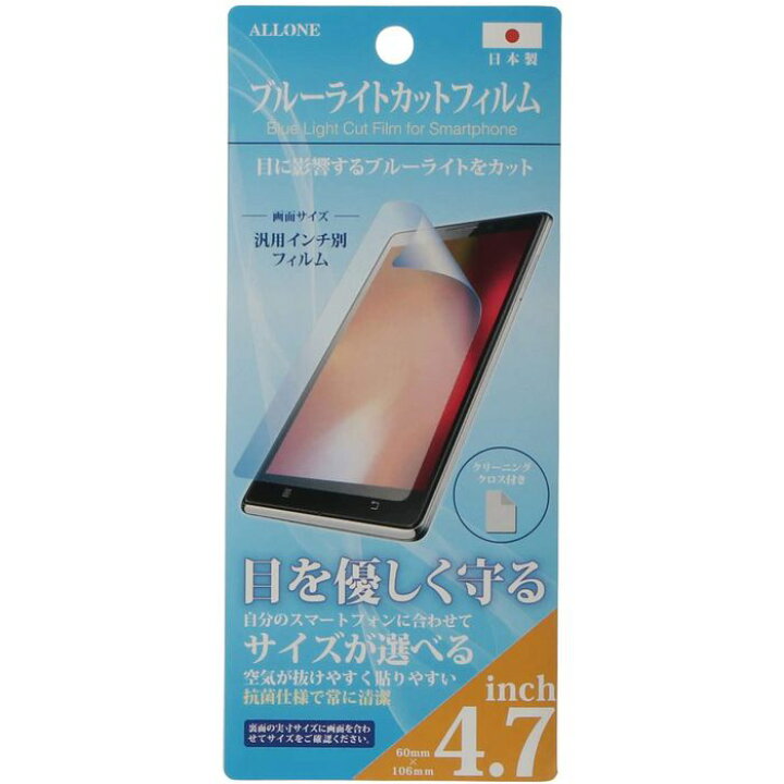 楽天市場 即日出荷 スマホ用 液晶保護フィルム ブルーライトカットフィルム 4 7インチ クリーニングクロス付 無気泡加工 アローン Alk Blckf47 やるcan
