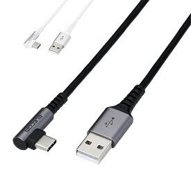 【代引不可】USB2.0ケーブル 1.2m USB-A to USB Type-C L型コネクタ 3A 急速充電 データ転送 スマホ タブレット エレコム MPA-ACL12N