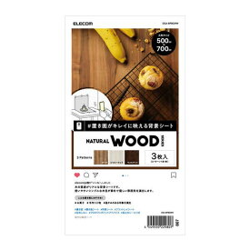 【代引不可】置き画がキレイに映える背景シート NATURAL WOOD 大判サイズ 3枚入 写真 撮影 背景シート 装飾 小道具 映え エレコム DGA-BPBGNW