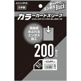 カラーカードスリーブ オーバーエンボス ブラック ミニ 200枚入 62x89mm 大容量 カードが透けないカラータイプ アローン ALG-CSMNOBK