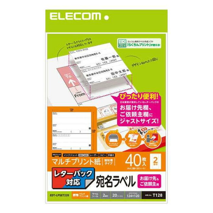 楽天市場】宛名ラベル レターパック対応 お届け先&ご依頼主用 マルチ 
