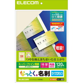 【代引不可】【エレコム】【ELECOM】なっとく名刺 特厚口・塗工紙・アイボリー MT-HMN3IV