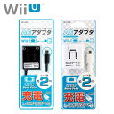 WiiU GamePad WiiUゲームパッド 家庭用コンセントから本製品でWii U Game Padを直接可能 充電ケーブル AC充電器 アローン ALG-・・・