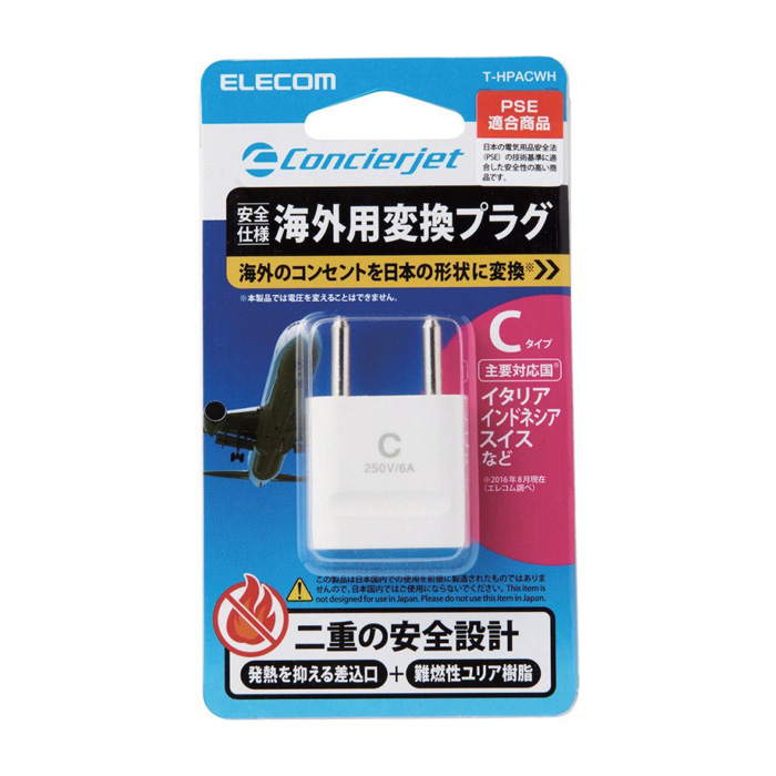 旅行者向け海外用変換プラグ(Cタイプ) 海外のCタイプのコンセントを日本の形状に変換 エレコム T-HPACWH