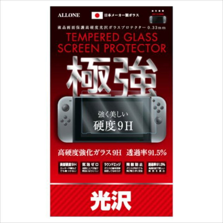 【即日出荷】ニンテンドー スイッチ 保護フィルム Nintendo Switch専用 液晶保護フィルム スイッチ本体用保護フィルム  光沢ガラスフィルム 厚さ0.33mm アローン ALG-NSKGF3 やるCAN