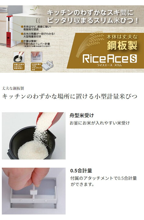 米びつ 米櫃 ライスエース スリム 幅10cm キッチンのわずかな隙間にぴったり収まるスリム米びつ 12kg ホワイト/レッド/ブラウン エムケー精工 RCB-12S やるCAN 米びつ 米櫃 ライスエース スリム 幅10cm キッチンのわずかな隙間にぴったり収まるスリム米びつ 6kg ホワイト レッド ブラウン エムケー精工 RCB-06S