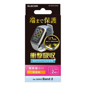 【代引不可】OPPO Band2 保護フィルム 2枚セット傷修復 指紋気泡防止 エレコム SW-OP221FLAPKRG