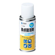 【代引不可】接点復活剤(スプレータイプ・防錆効果) メンテナンス 清掃 修理 電化製品 家電 AV機器 TV 基…
