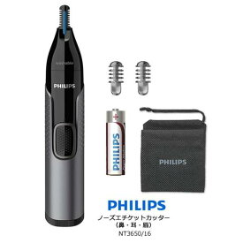 フィリップス ノーズエチケットカッター ノーズトリマー 鼻/耳/眉用 Nose trimmer series 3000 鼻毛 カッター PHILIPS NT3650/16