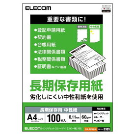 【代引不可】長期保存用紙 A4 100枚 コピー用紙 プリンタ 中性和紙 オフィス 備品 書類 資料 エレコム EJK-BWA4100