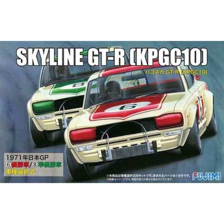 楽天市場】1/24 ID98 ニッサン スカイラインGT-R KPGC10 ハコスカ 模型 