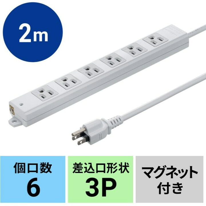 楽天市場】【代引不可】工事物件タップ （3P・6個口・2m） オフィス 